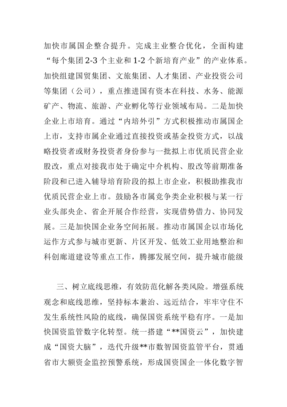 2023年在全市经济建设工作推进会上的汇报发言.docx_第3页