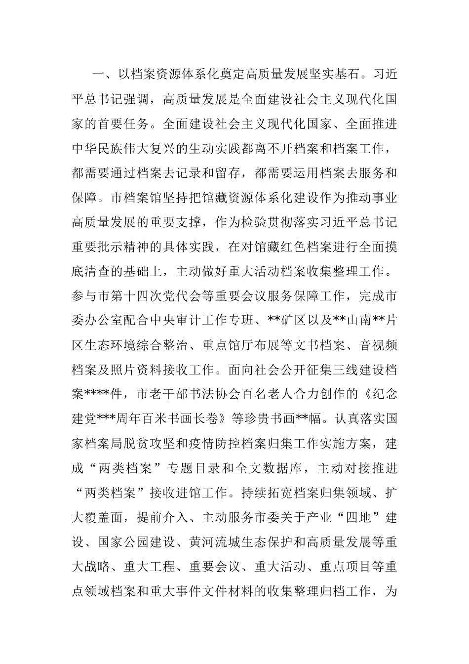 2023年在全省档案馆数字化建设工作部署推进会上的汇报发言材料.docx_第2页