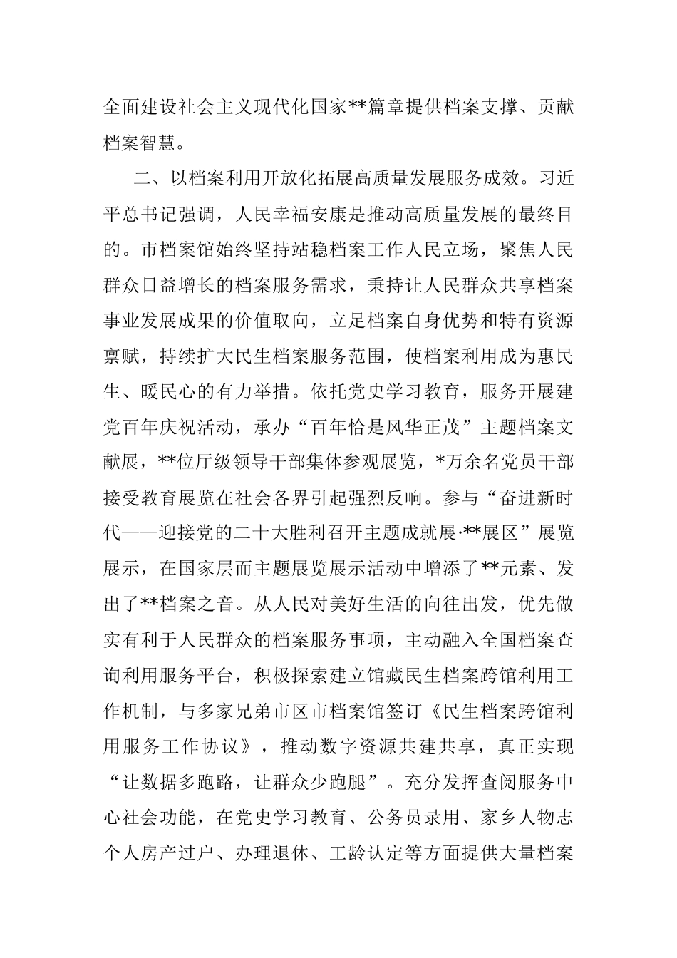 2023年在全省档案馆数字化建设工作部署推进会上的汇报发言材料.docx_第3页