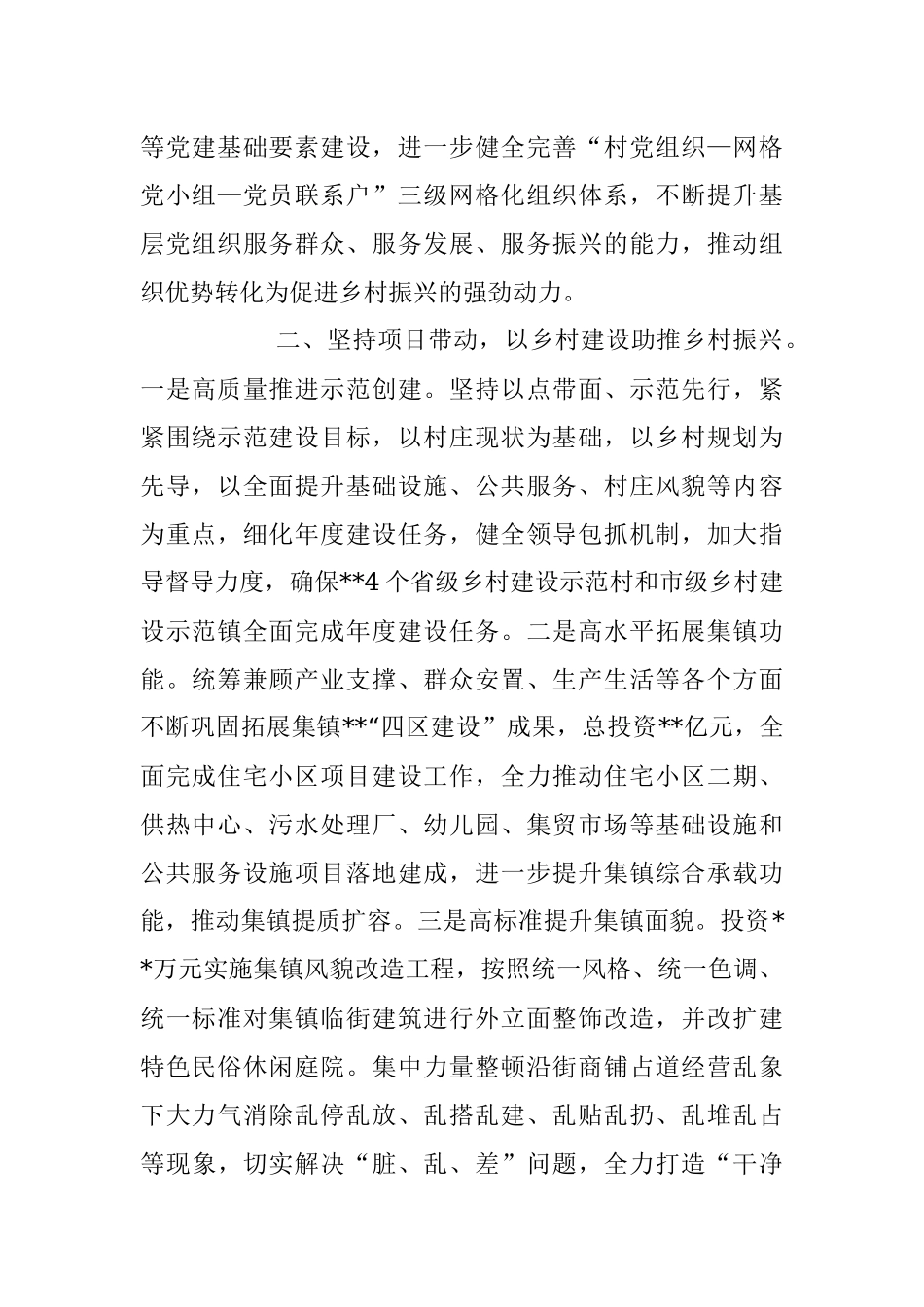 2023年在创建乡村振兴示范区重点工作推进会议上的发言稿.docx_第2页