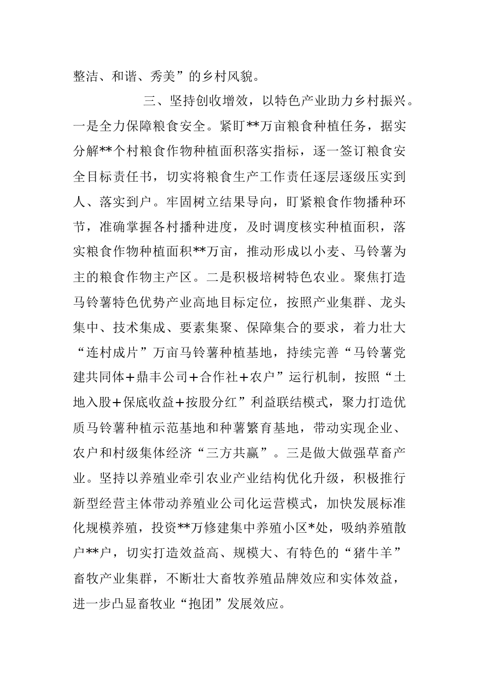 2023年在创建乡村振兴示范区重点工作推进会议上的发言稿.docx_第3页