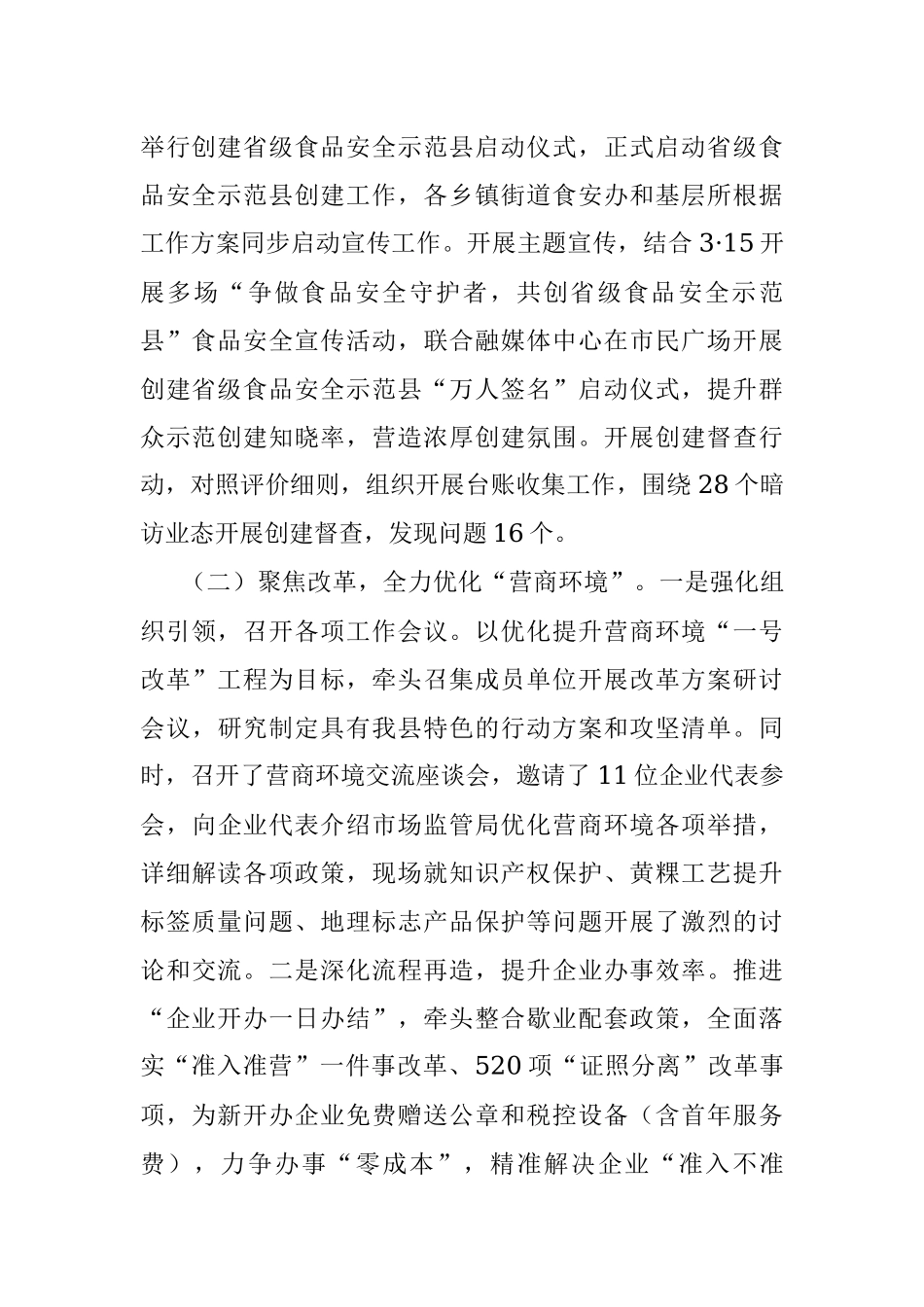 2023年在县市场监督管理局第二季度工作总结.docx_第2页