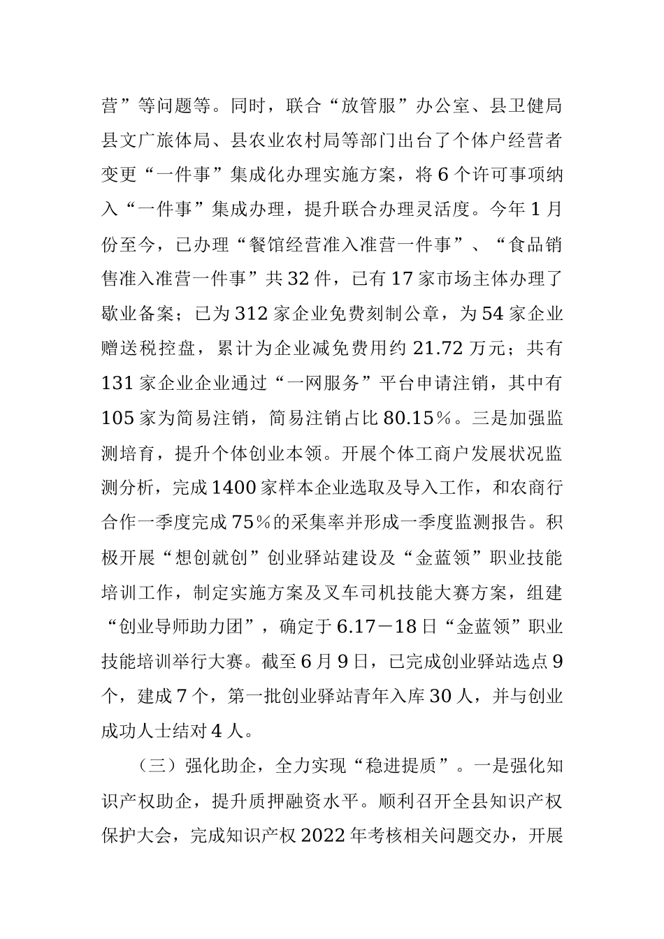 2023年在县市场监督管理局第二季度工作总结.docx_第3页