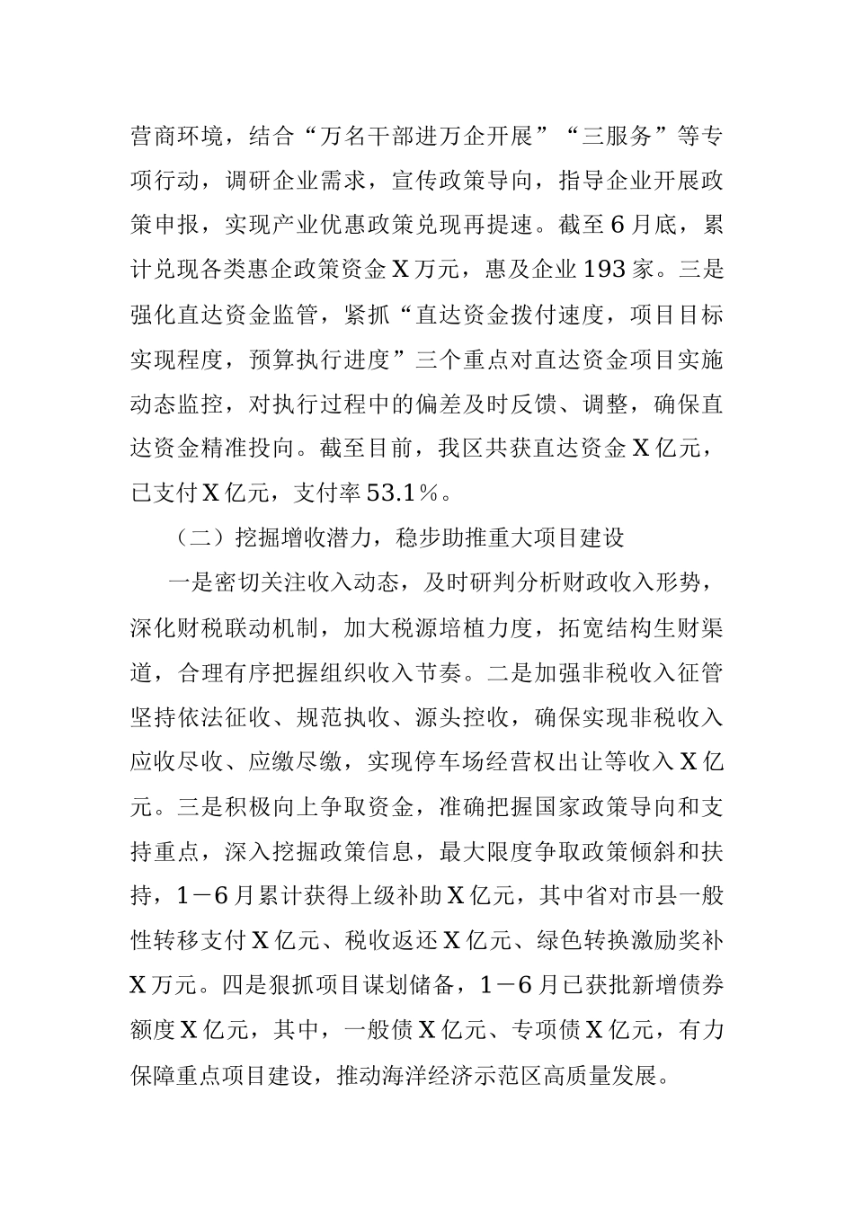 2023年在区财政局上半年财政工作总结和下半年工作思路.docx_第2页