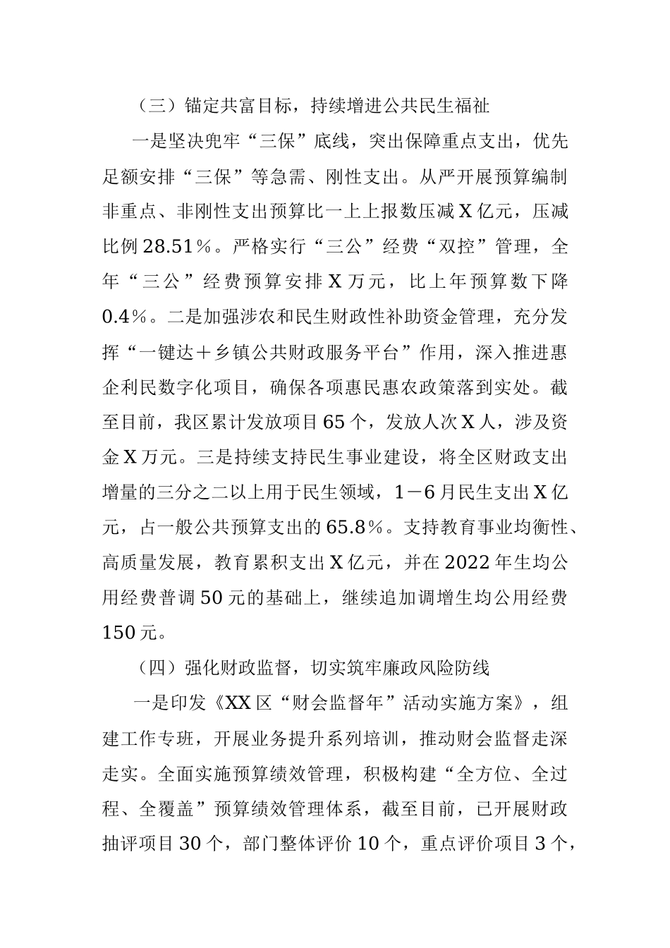 2023年在区财政局上半年财政工作总结和下半年工作思路.docx_第3页