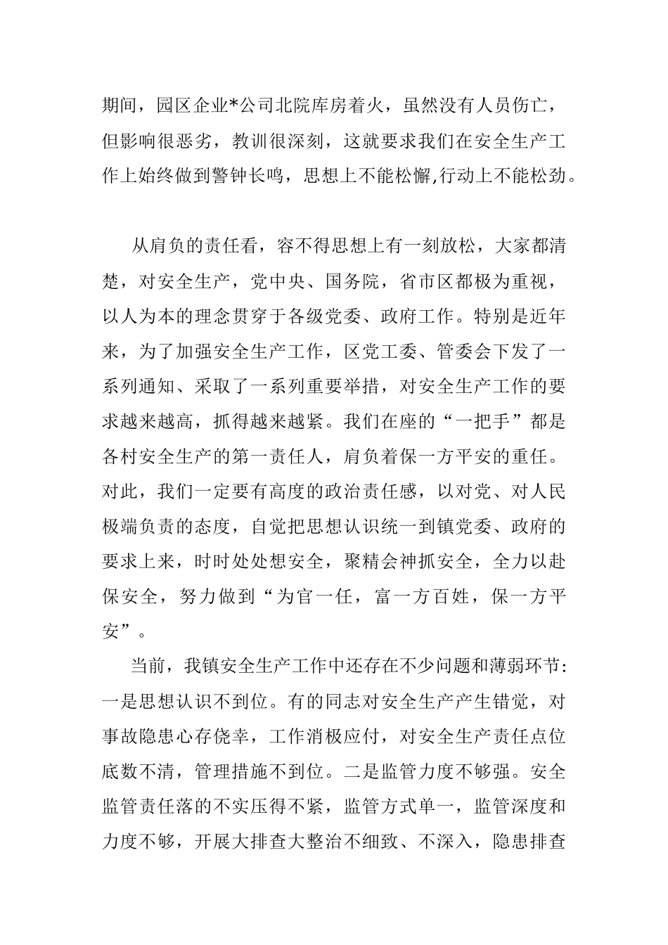 2023年在安全生产工作会议上的讲话提纲.docx_第2页