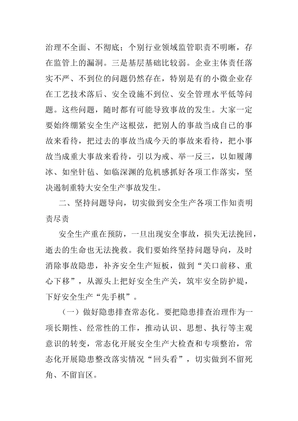 2023年在安全生产工作会议上的讲话提纲.docx_第3页