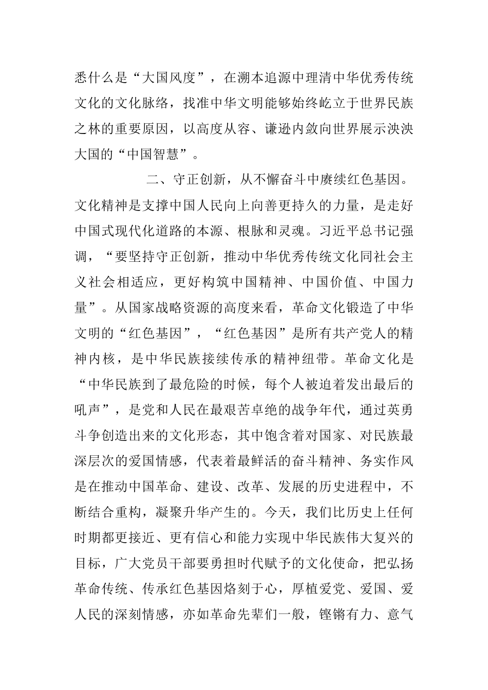 2023年在学习文化传承与发展座谈会讲话精神交流发言稿.docx_第2页