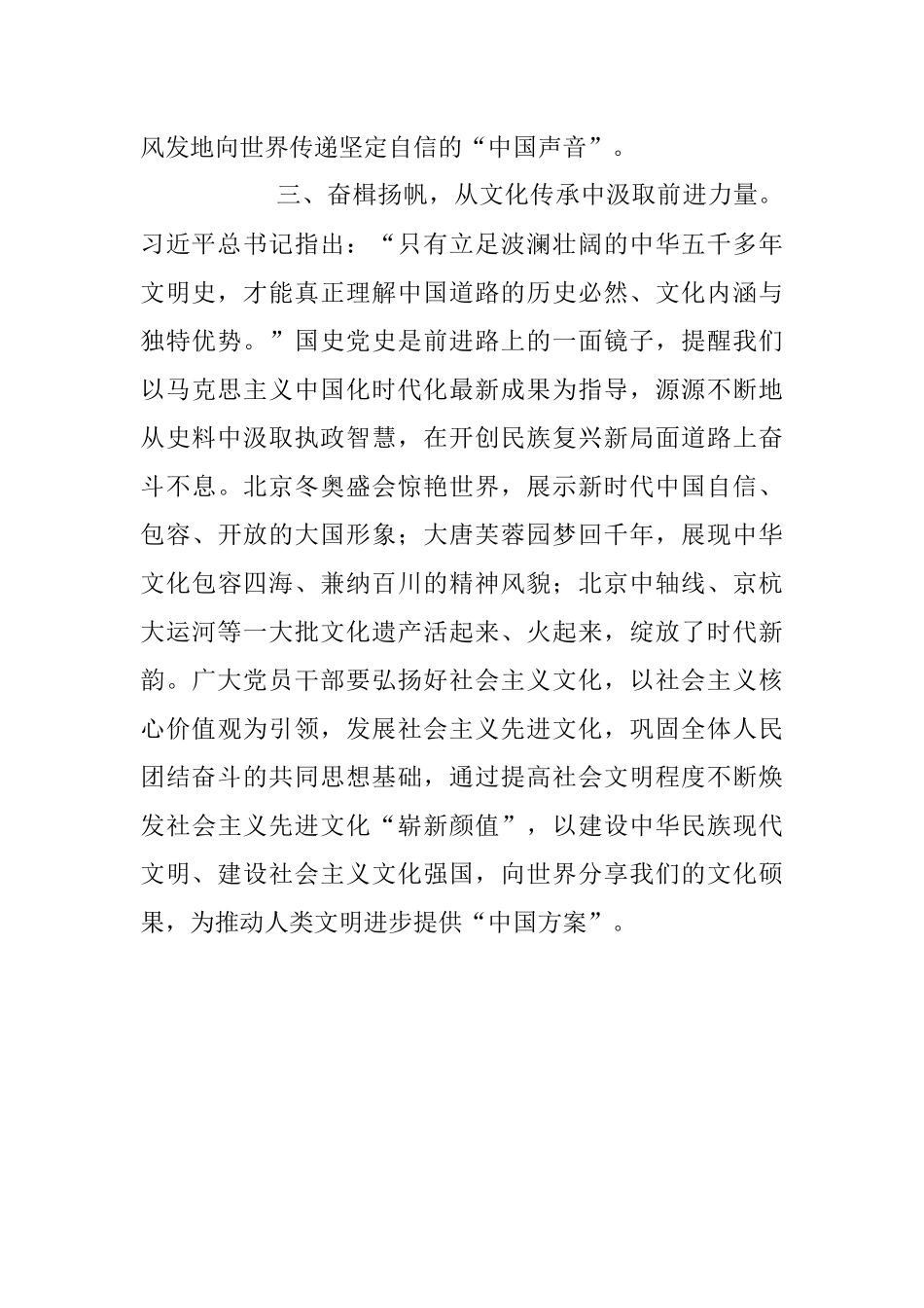 2023年在学习文化传承与发展座谈会讲话精神交流发言稿.docx_第3页