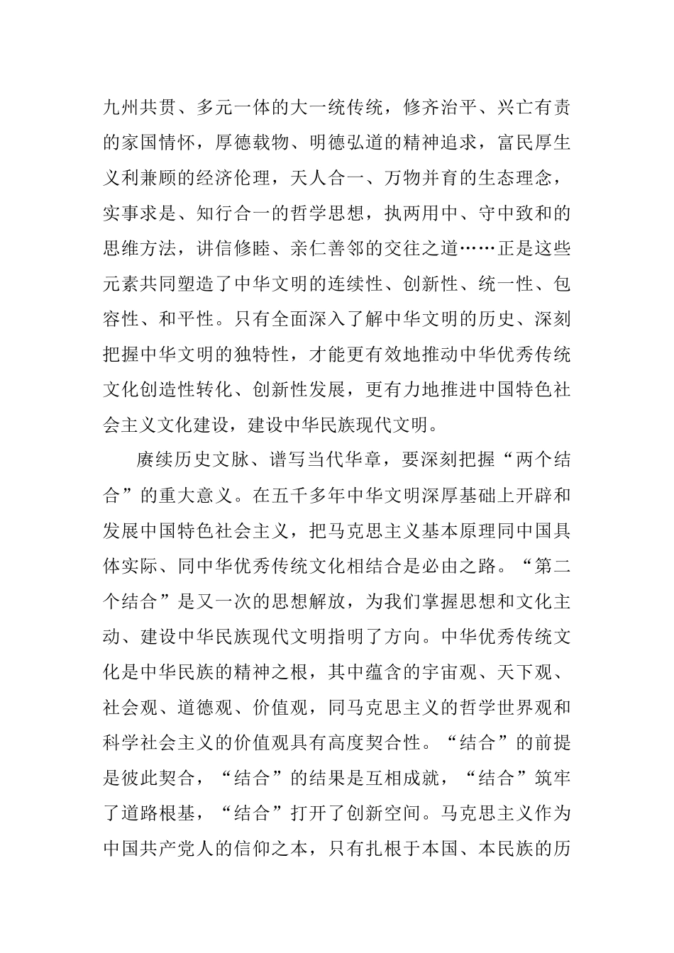 2023年在宣传部理论学习中心组文化创城创新专题研讨交流会上的发言材料.docx_第2页