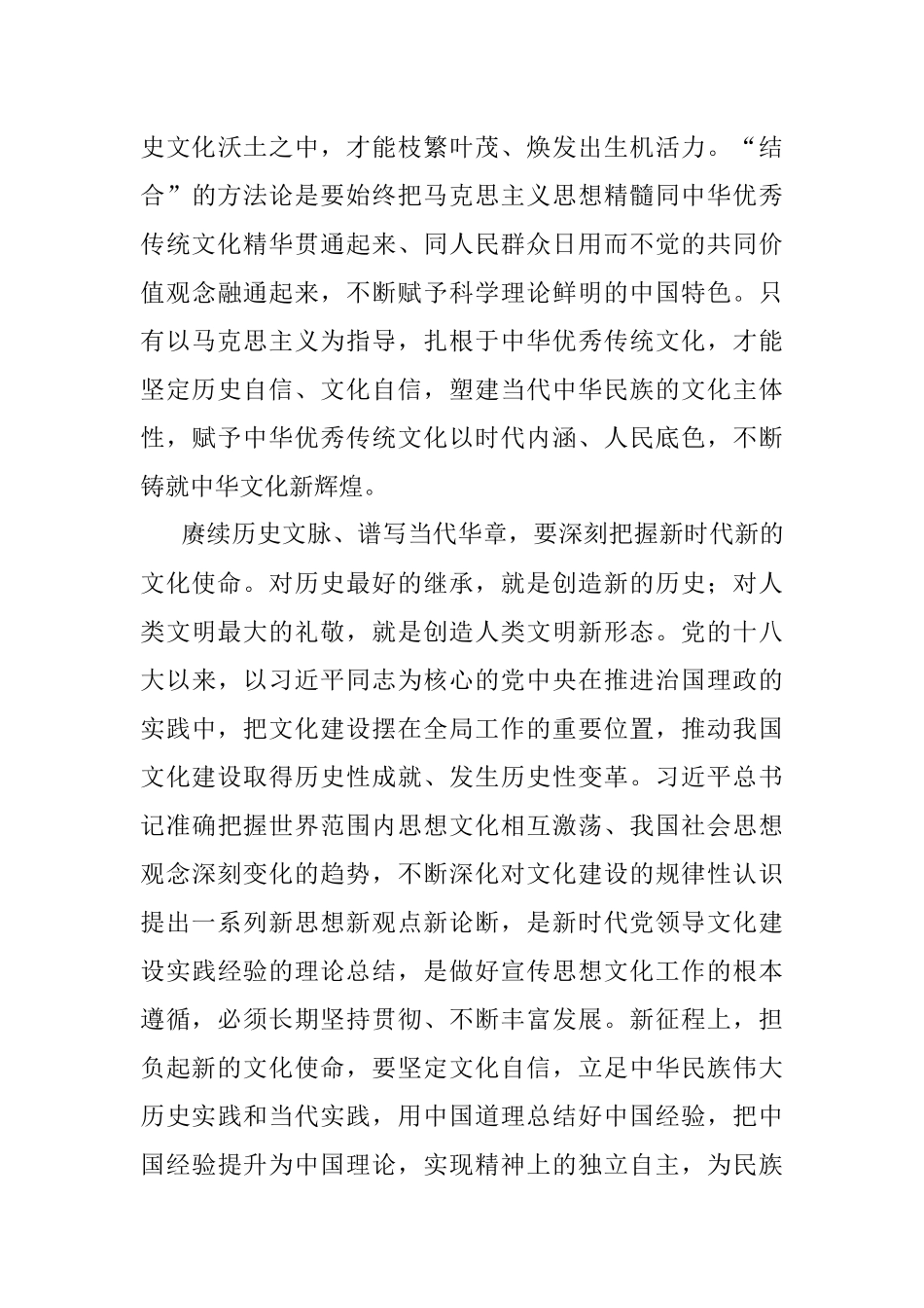 2023年在宣传部理论学习中心组文化创城创新专题研讨交流会上的发言材料.docx_第3页
