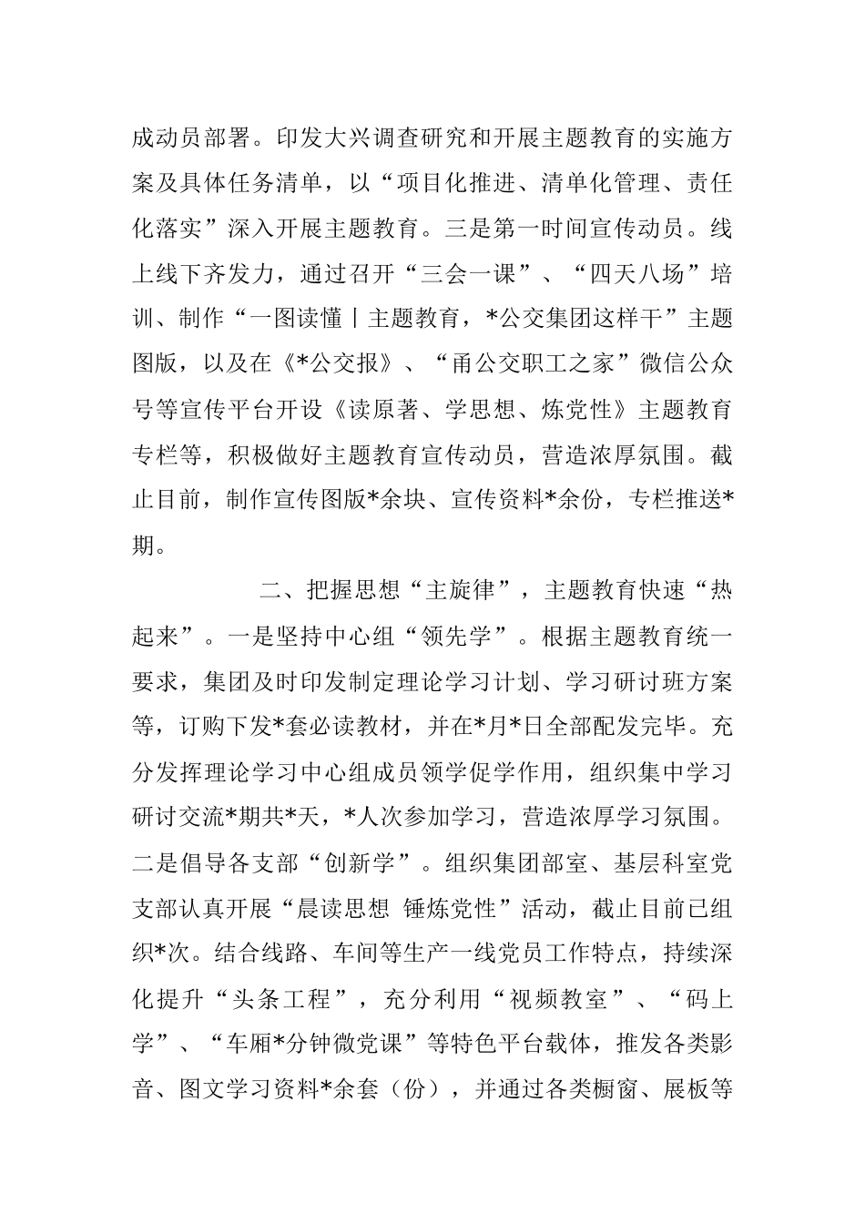 2023年在巡回指导组阶段性工作总结推进会上的汇报材料.docx_第2页