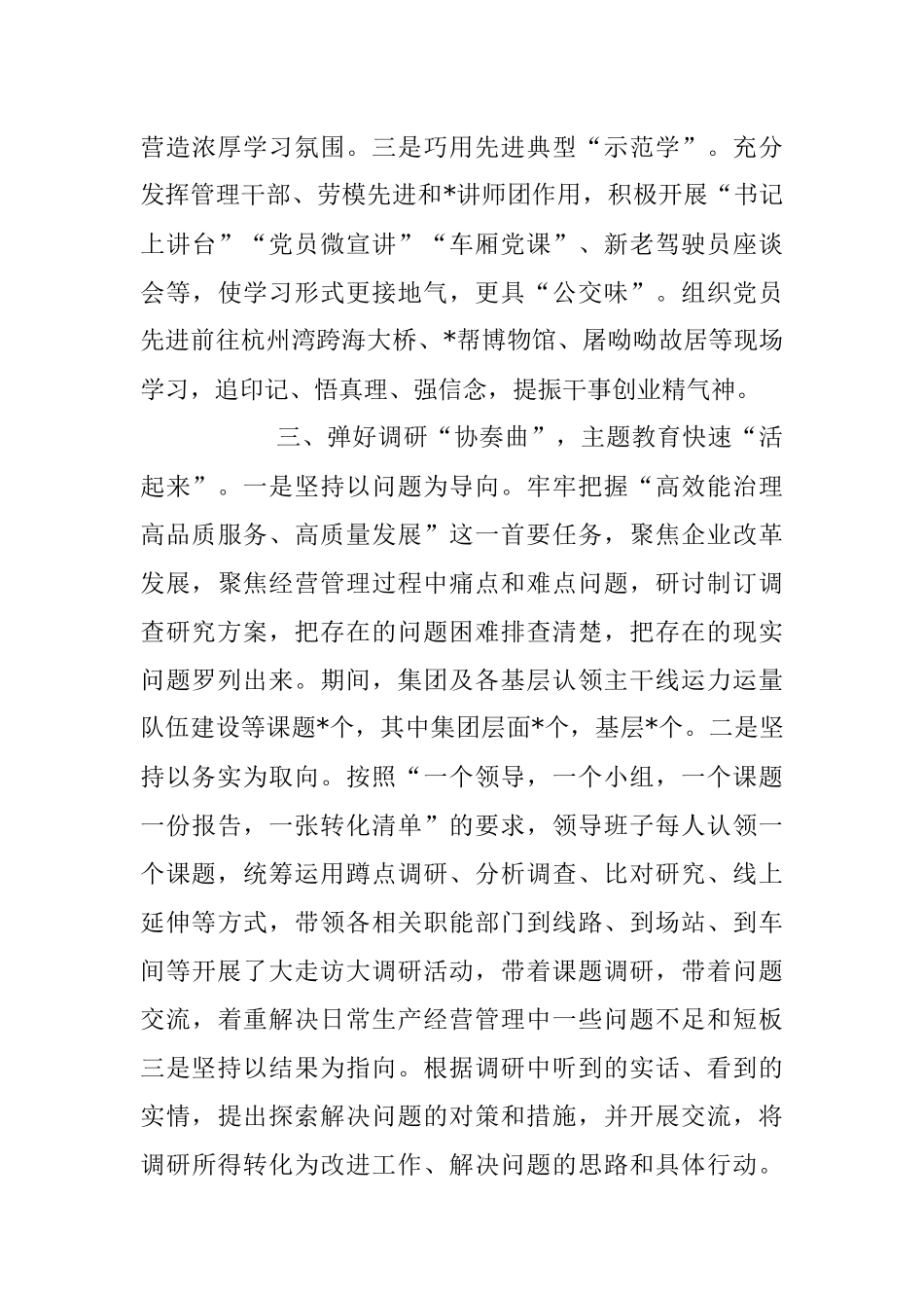 2023年在巡回指导组阶段性工作总结推进会上的汇报材料.docx_第3页