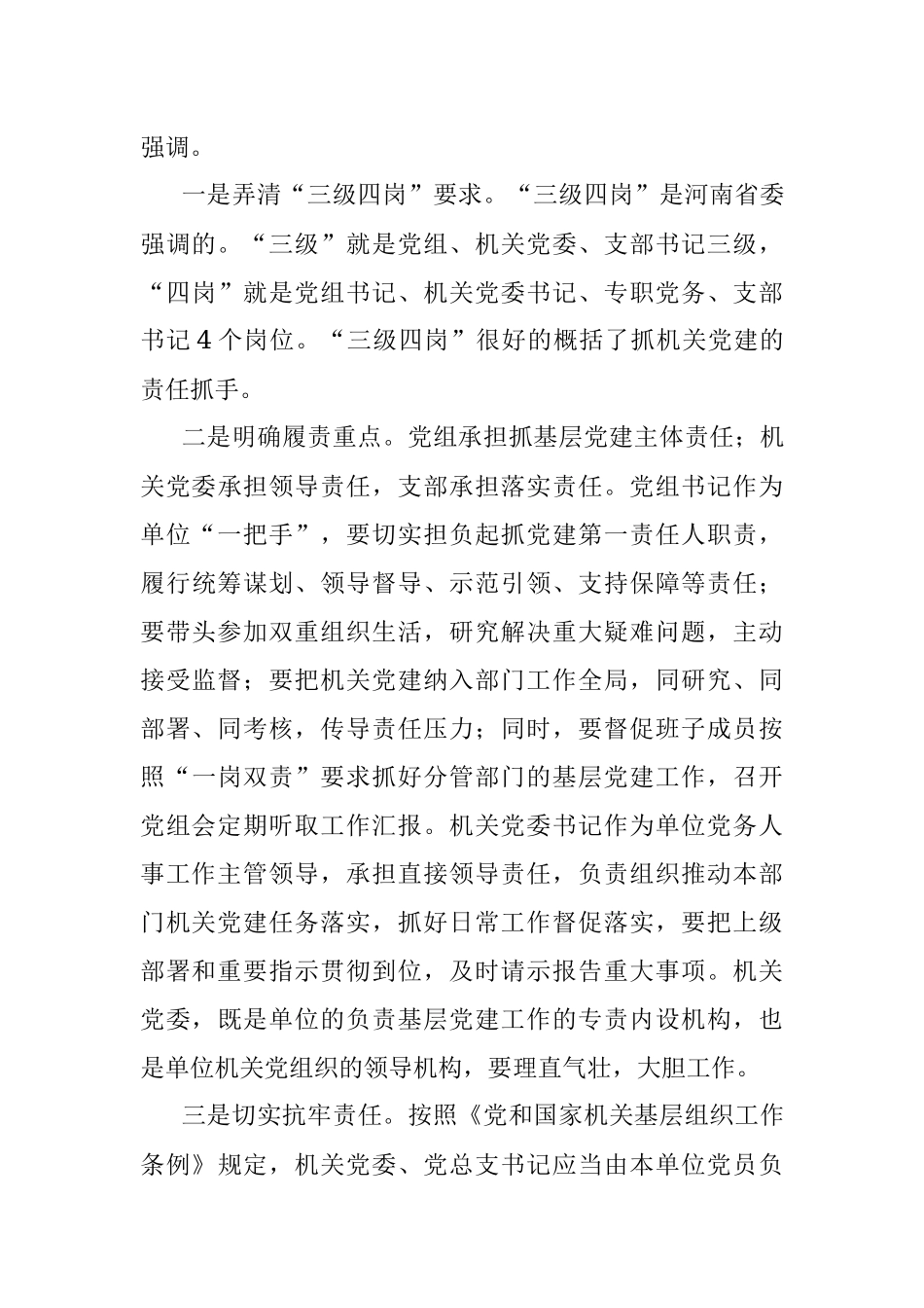 2023年在市直机关党组织书记抓基层党建述职评议会上的讲话.docx_第3页