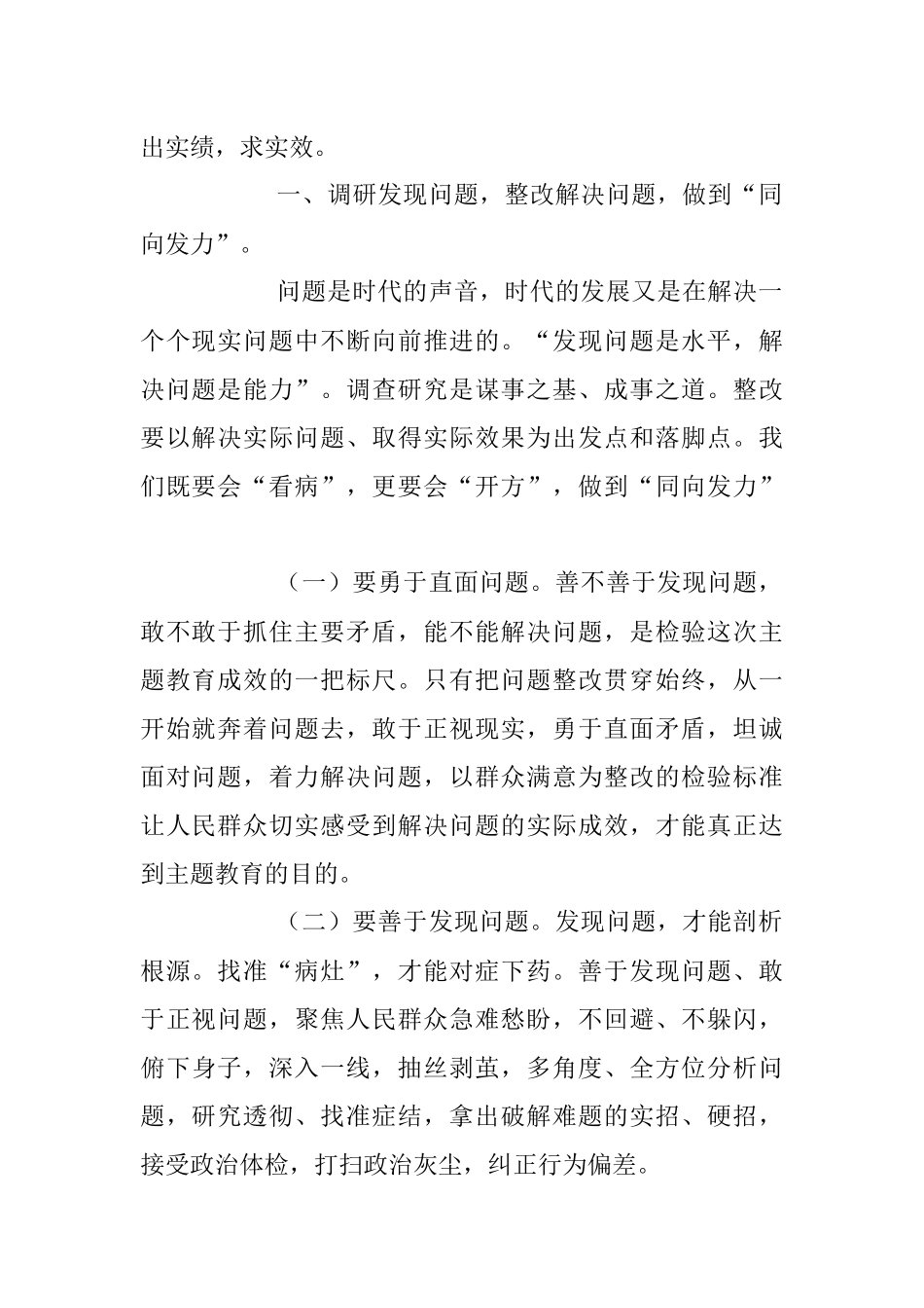 2023年在发现问题和解决问题过程中推动实现高质量发展.docx_第2页