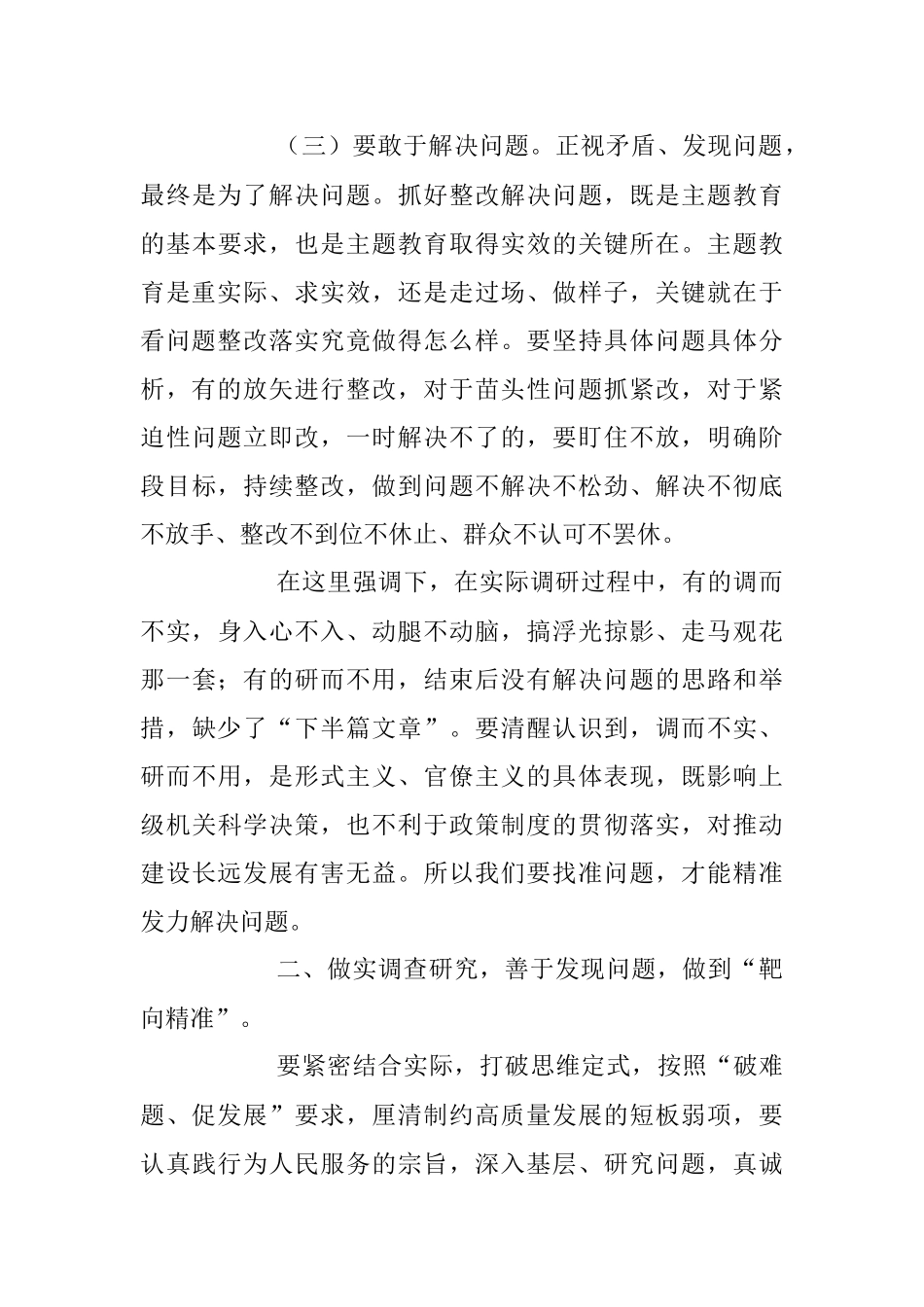 2023年在发现问题和解决问题过程中推动实现高质量发展.docx_第3页