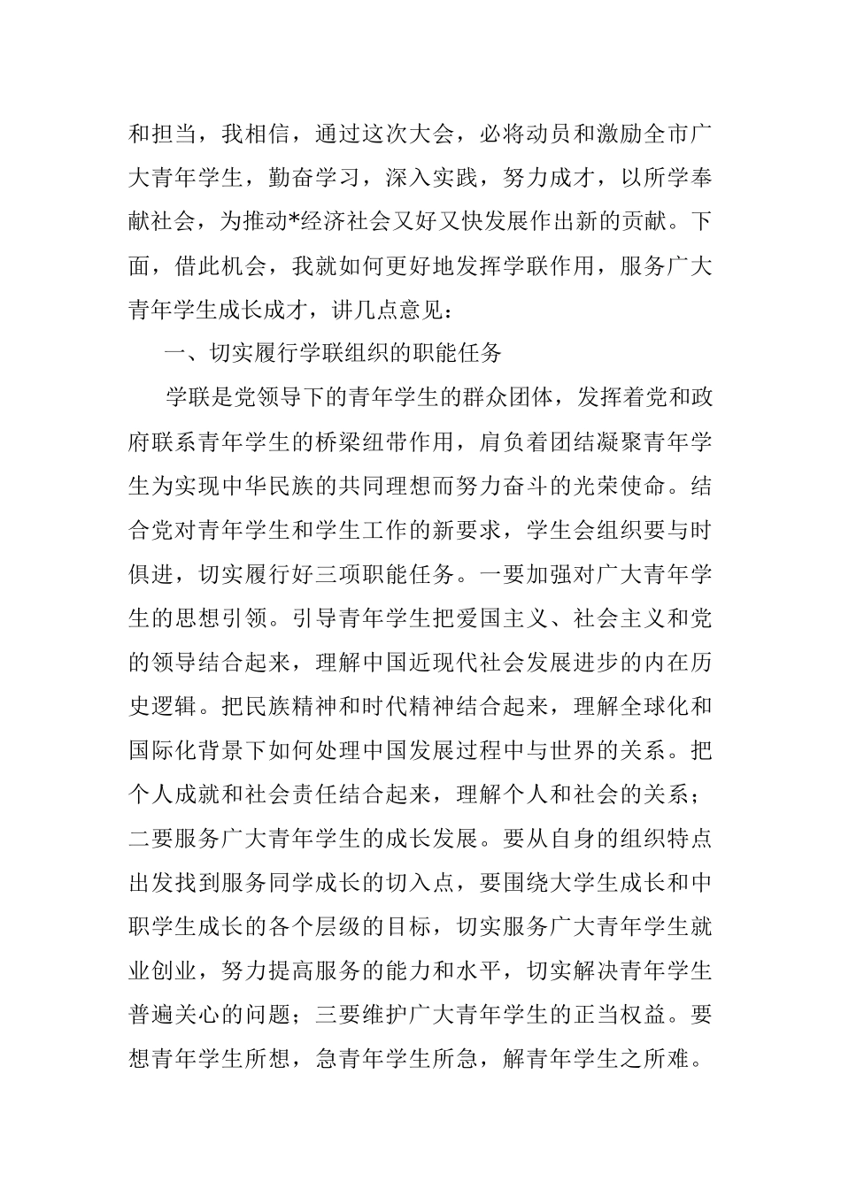 2023年在学联选举闭幕式上的讲话.docx_第2页