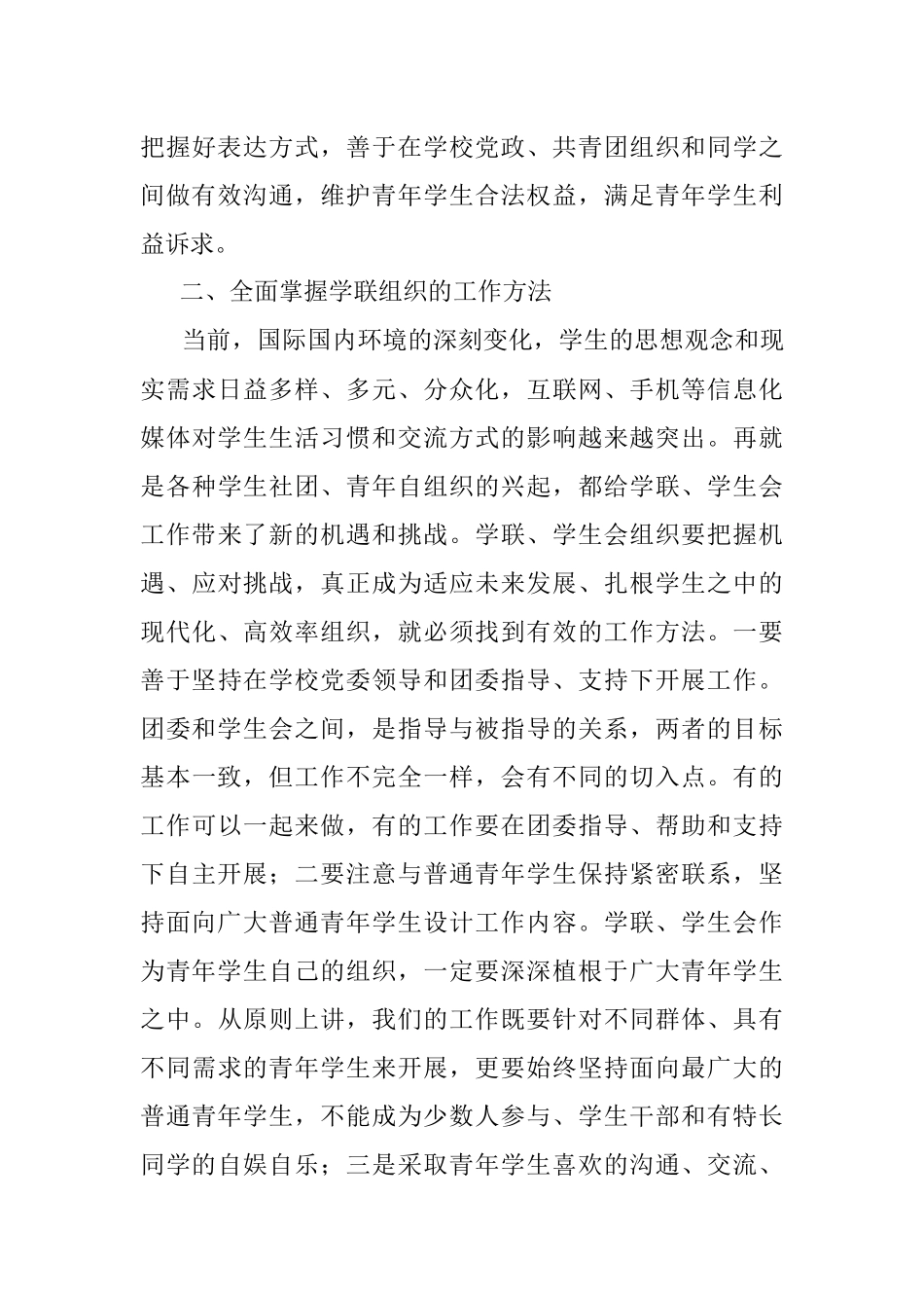2023年在学联选举闭幕式上的讲话.docx_第3页