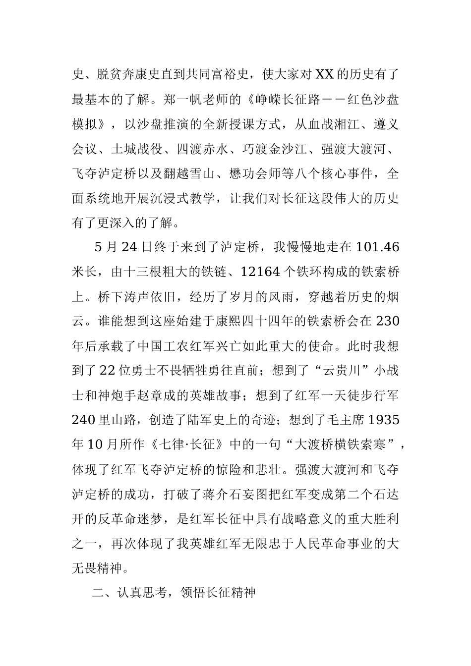 2023年在学习长征精神专题党性教育培训班上的研讨发言.docx_第2页