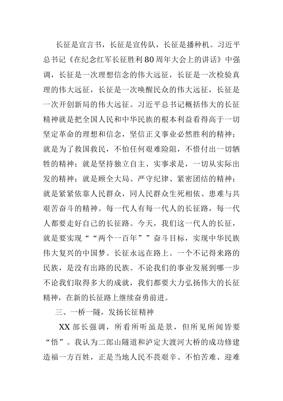 2023年在学习长征精神专题党性教育培训班上的研讨发言.docx_第3页