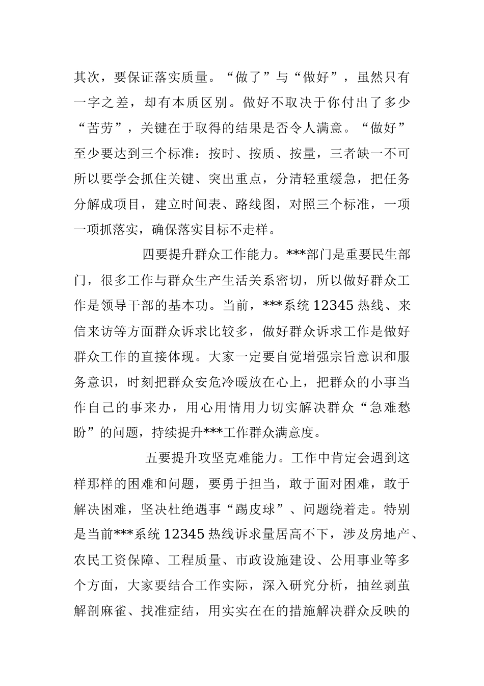 2023年在局党组新提拔干部座谈会上的讲话稿.docx_第3页