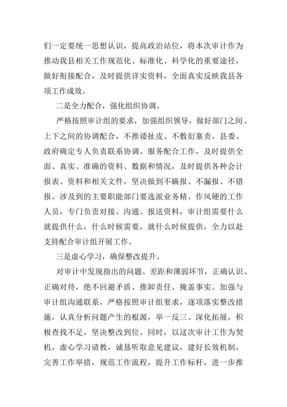 2023年在对某县委书记任期经济责任及自然资源资产离任审计进点会上的表态发言.docx_第2页