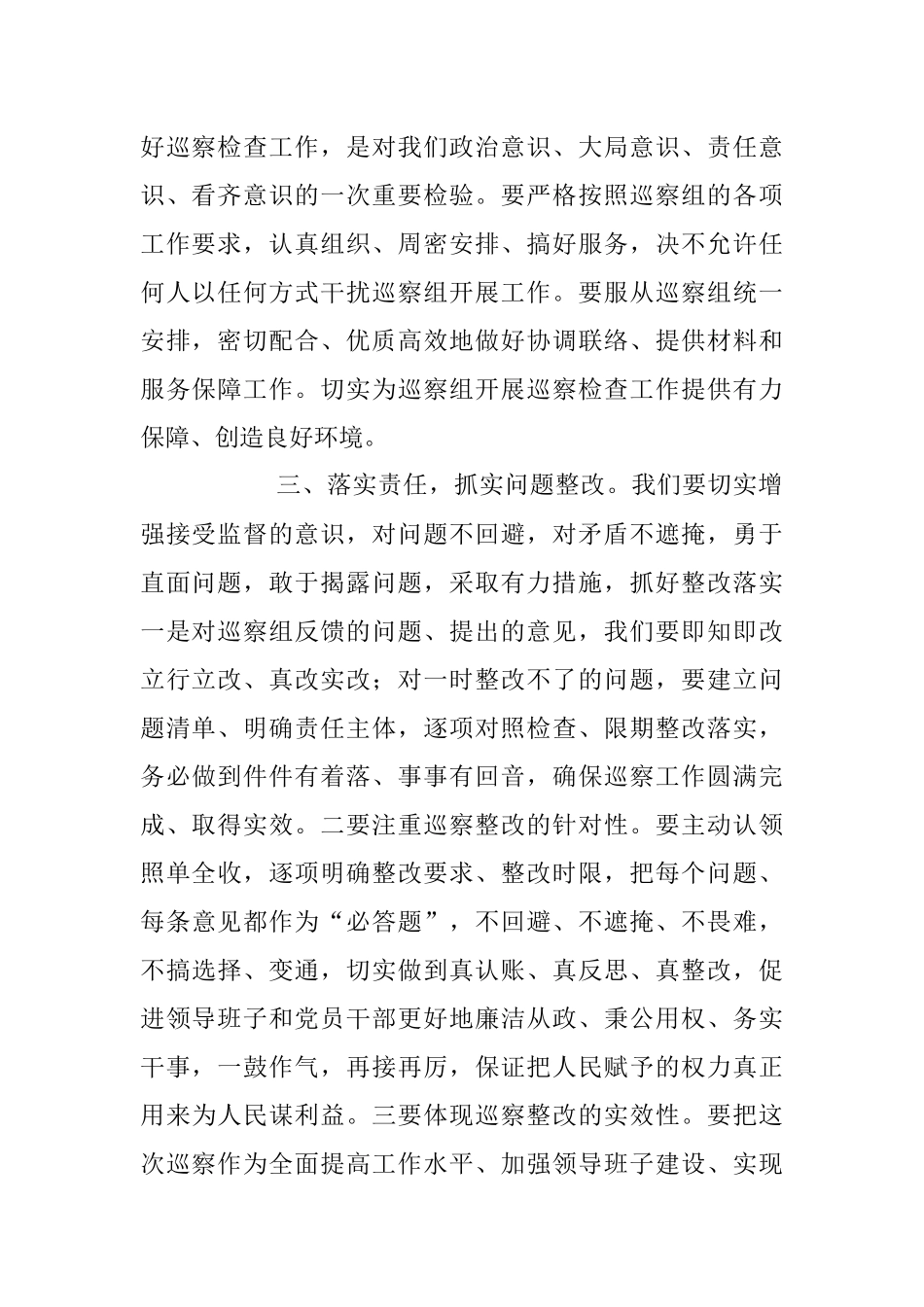 2023年在巡察组巡察医疗保障局工作动员会上的讲话稿.docx_第2页