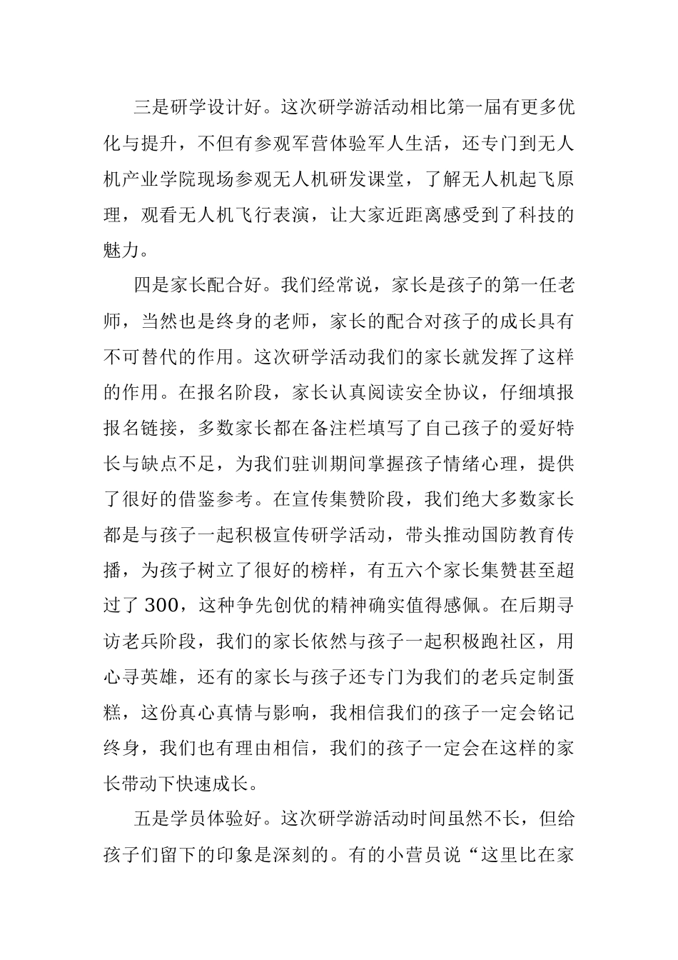 2023年在市第二届少年军校军事研学游暨文明旅游小卫士入营活动表彰会上的讲话.docx_第3页