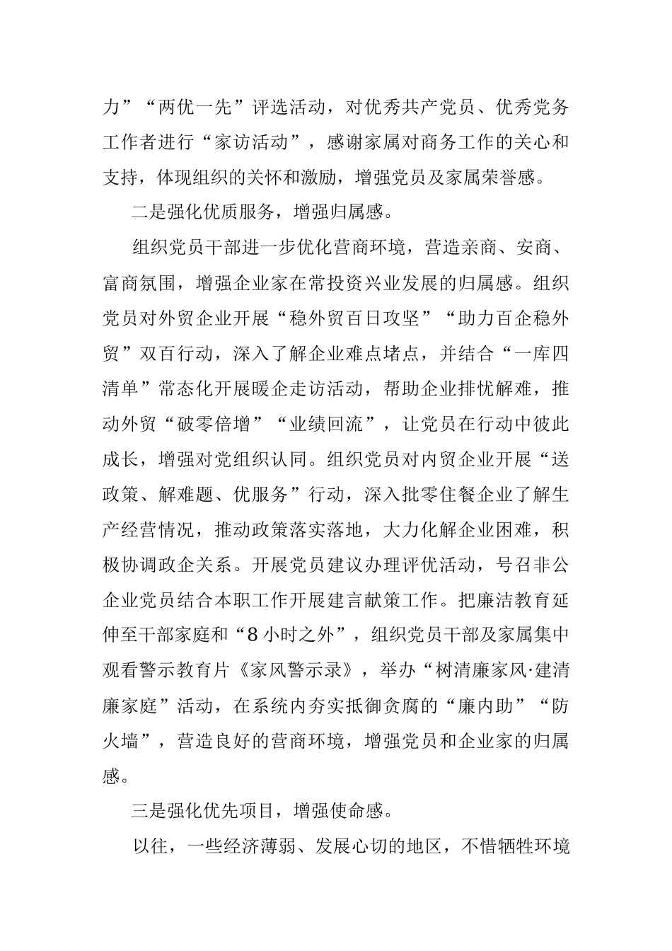 2023年在局机关学习贯彻党的大会精神暨党务干部专题培训班上的发言材料.docx_第2页