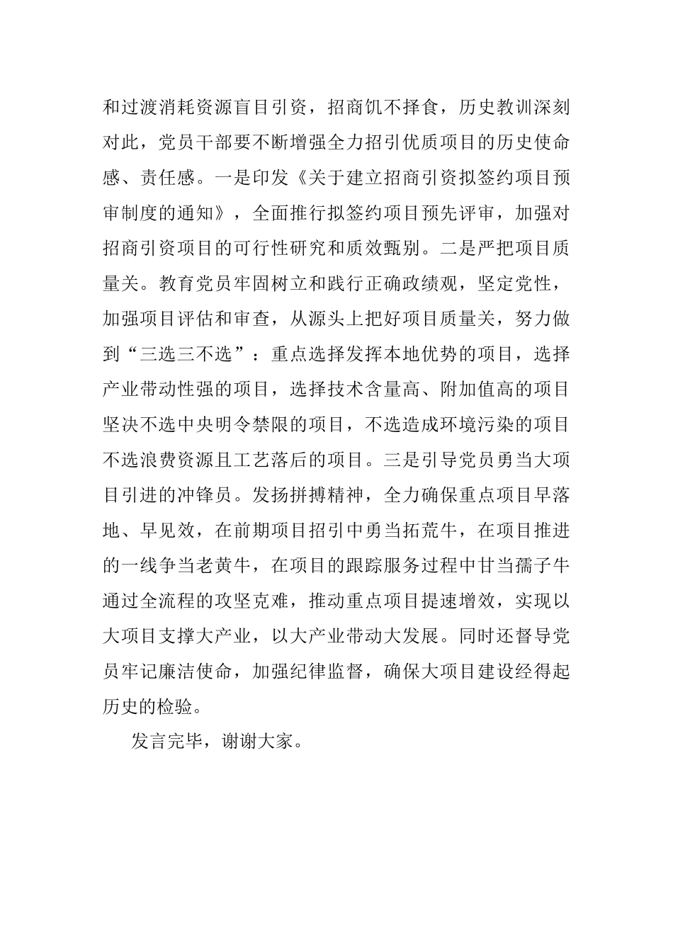 2023年在局机关学习贯彻党的大会精神暨党务干部专题培训班上的发言材料.docx_第3页