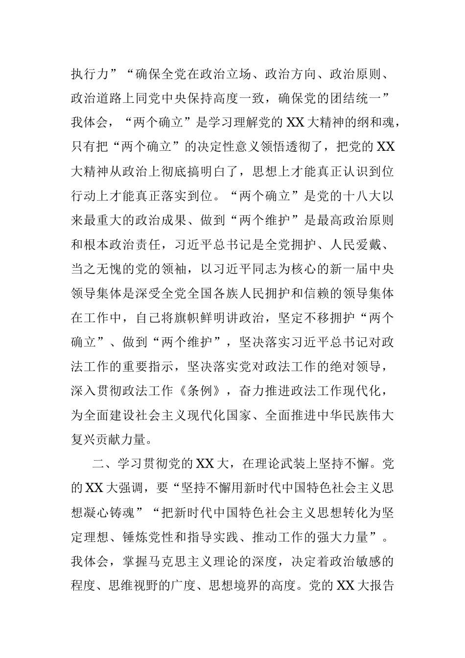 2023年在政法委理论学习中心组专题研讨交流会上的发言.docx_第2页