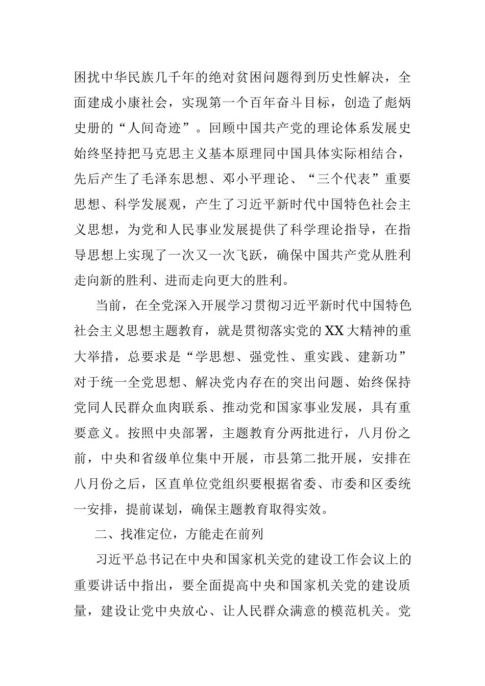 2023年在区直工委“光荣在党50年”纪念章颁发暨第一批优秀党建品牌、党员先锋岗授牌仪式上的讲话.docx_第3页