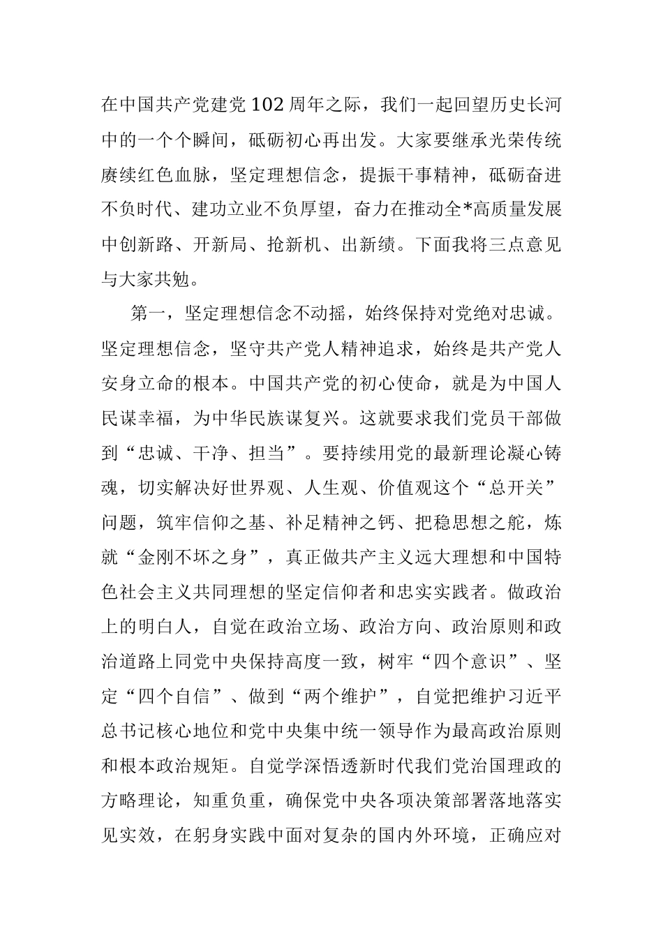 2023年在发改系统庆祝建党102周年暨“七一”表彰大会上的讲话.docx_第2页