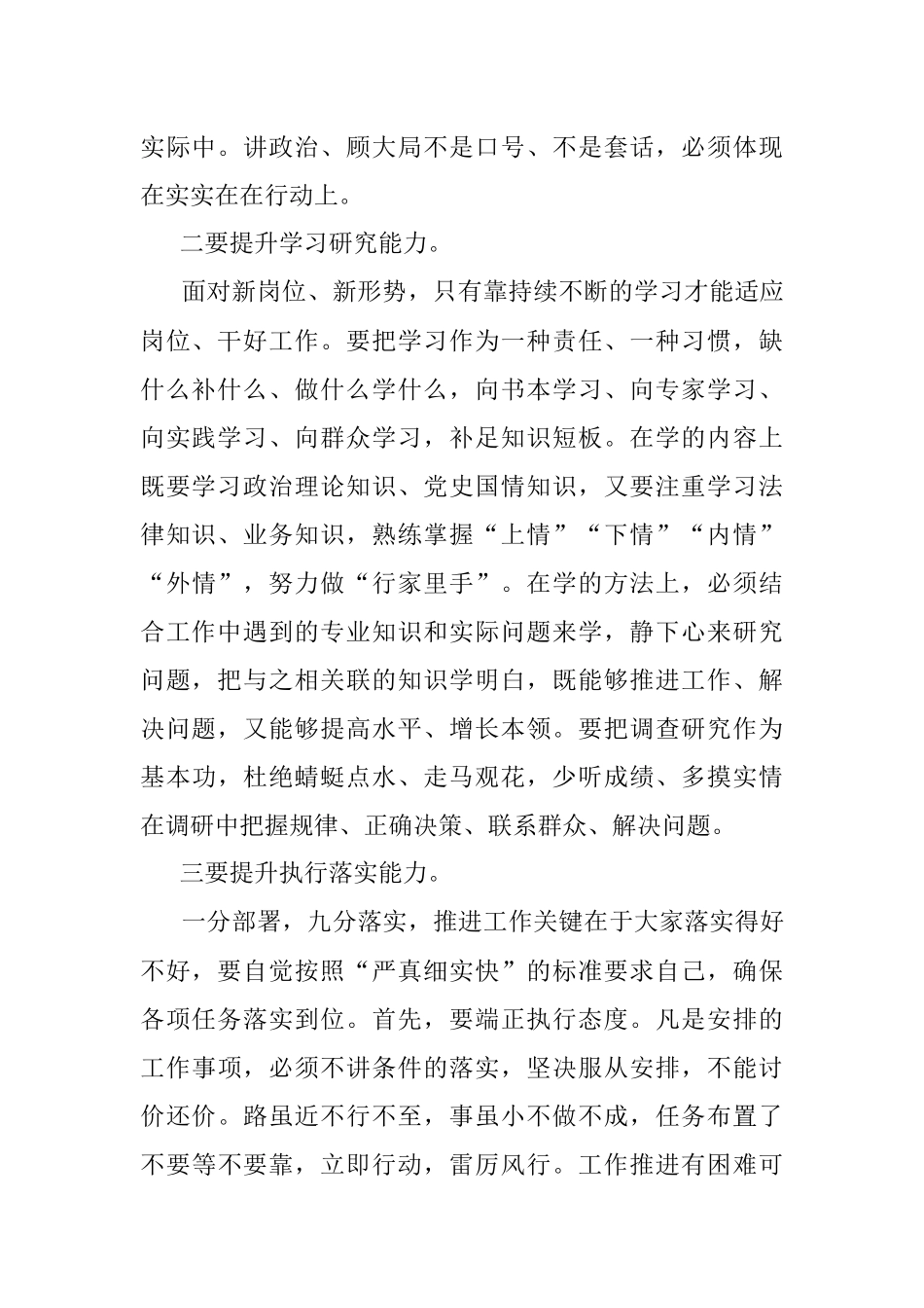 2023年在局党组新提拔干部座谈会上的讲话提纲.docx_第2页