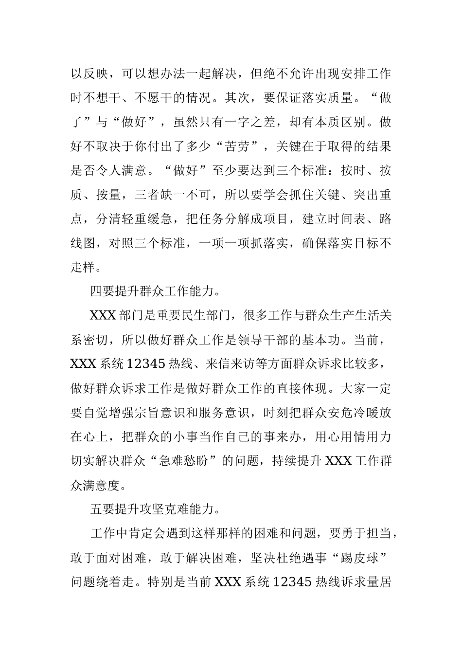 2023年在局党组新提拔干部座谈会上的讲话提纲.docx_第3页