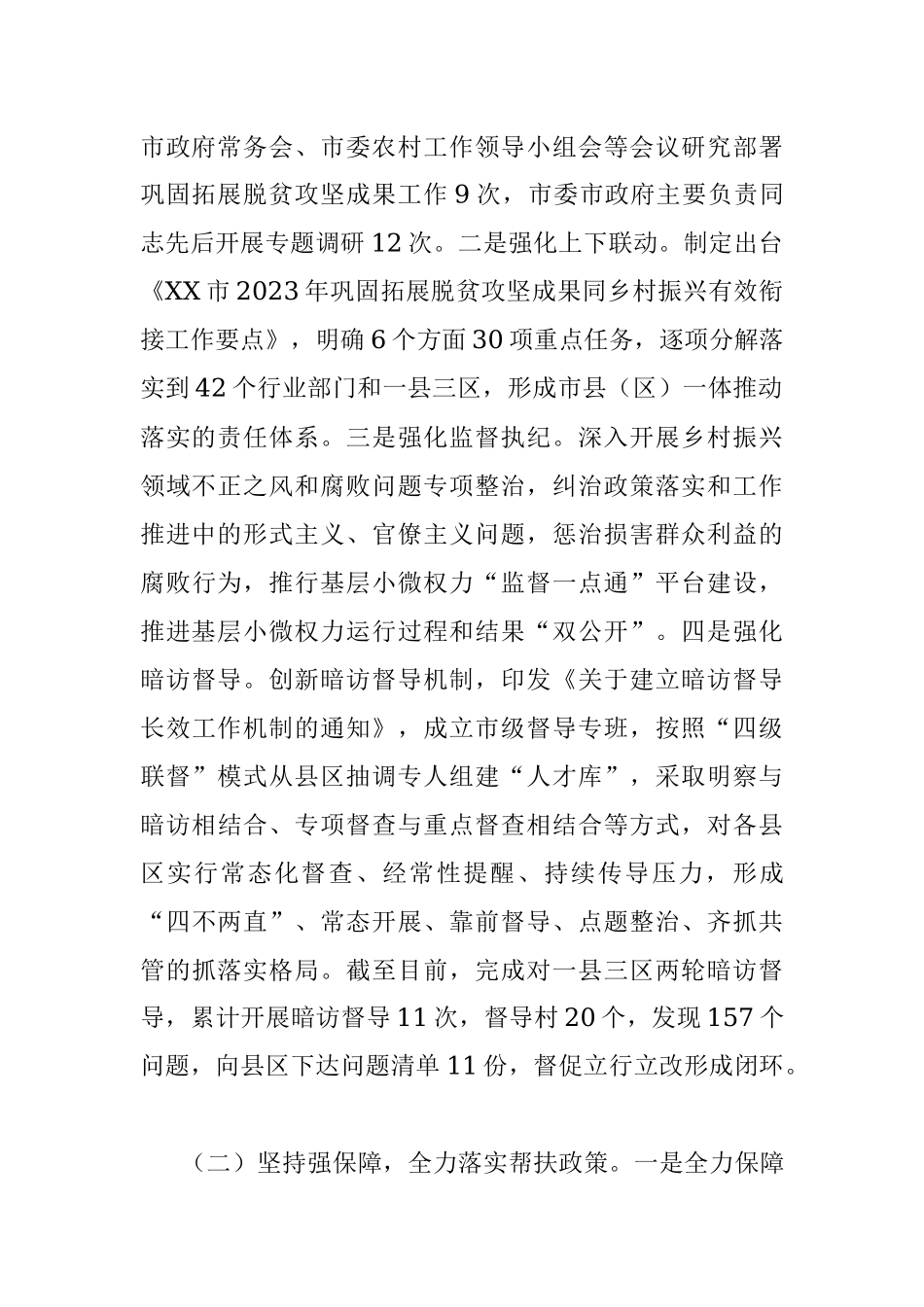 2023年在市乡村振兴局上半年工作总结.docx_第2页