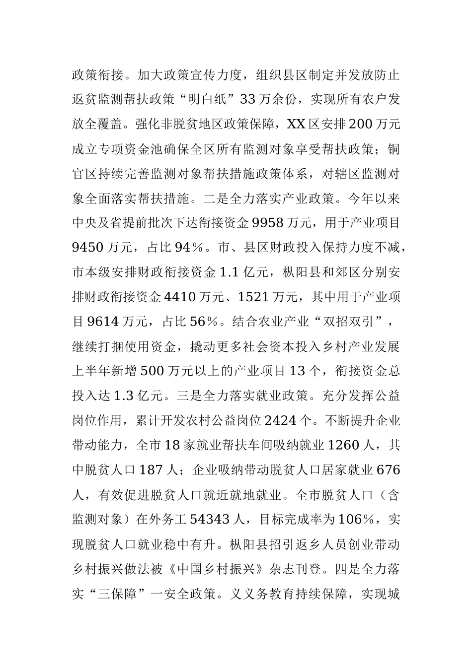 2023年在市乡村振兴局上半年工作总结.docx_第3页