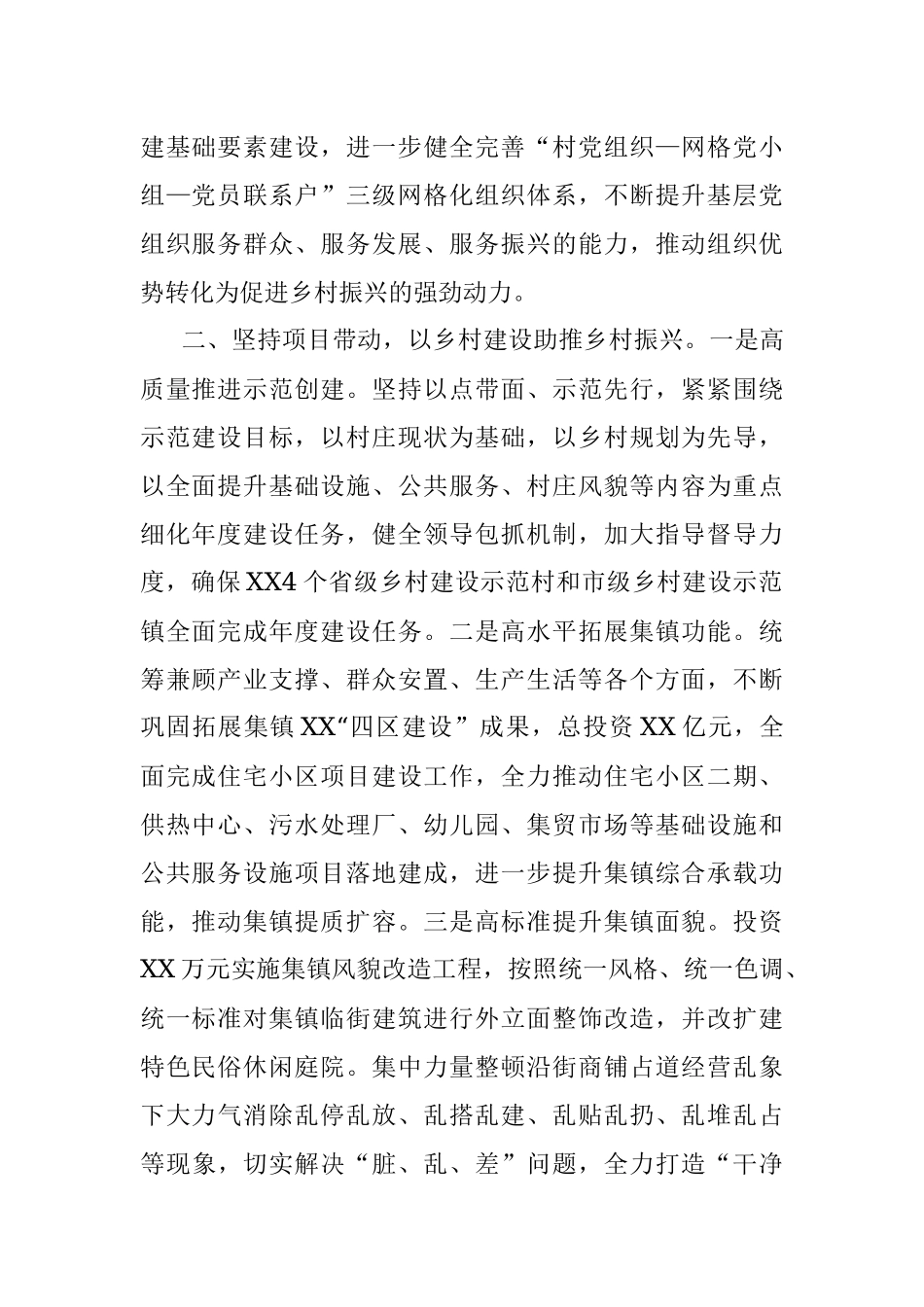 2023年在县委农村工作领导小组第二次会议暨创建乡村振兴示范区重点工作推进会议上的发言.docx_第2页