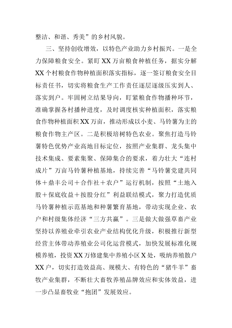 2023年在县委农村工作领导小组第二次会议暨创建乡村振兴示范区重点工作推进会议上的发言.docx_第3页