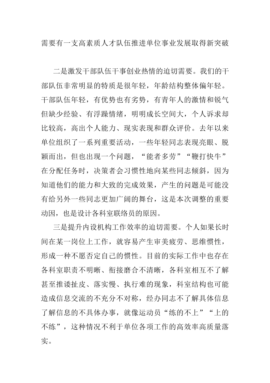 2023年在国企提拔交流人员集体谈话会上的讲话.docx_第2页