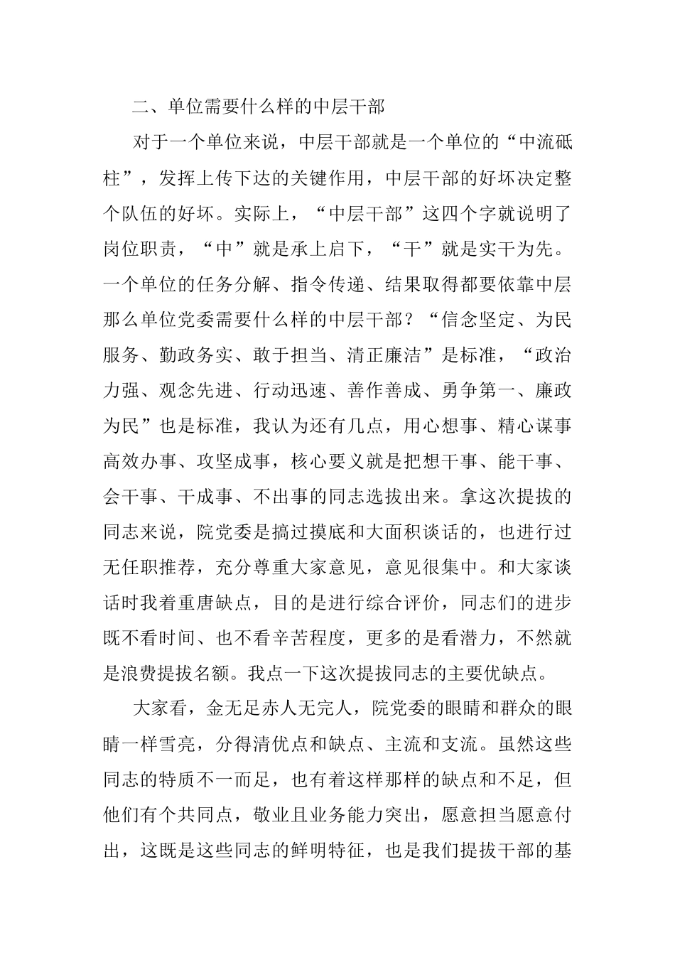 2023年在国企提拔交流人员集体谈话会上的讲话.docx_第3页