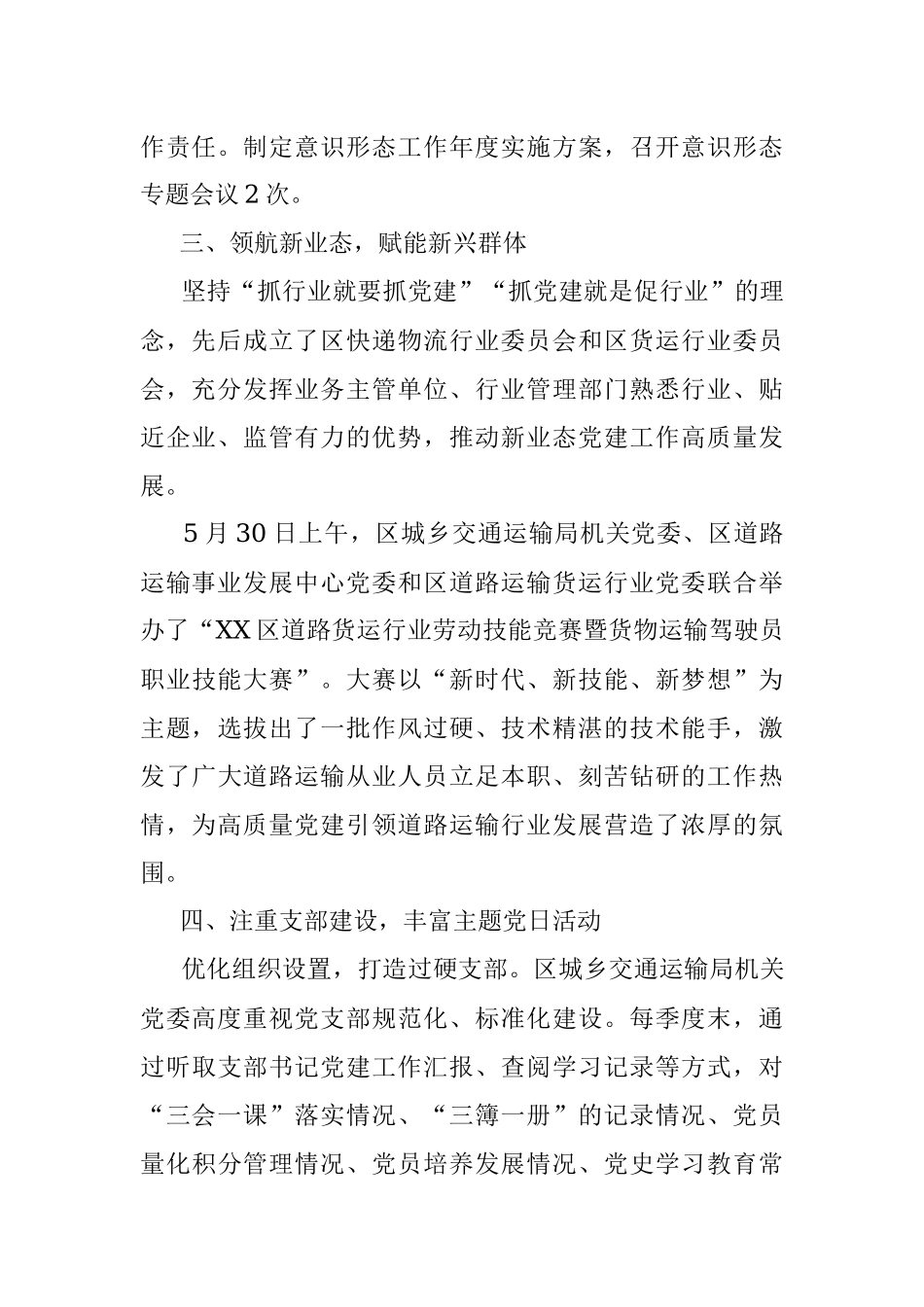 2023年在区城乡交通运输局上半年党建工作汇报.docx_第2页