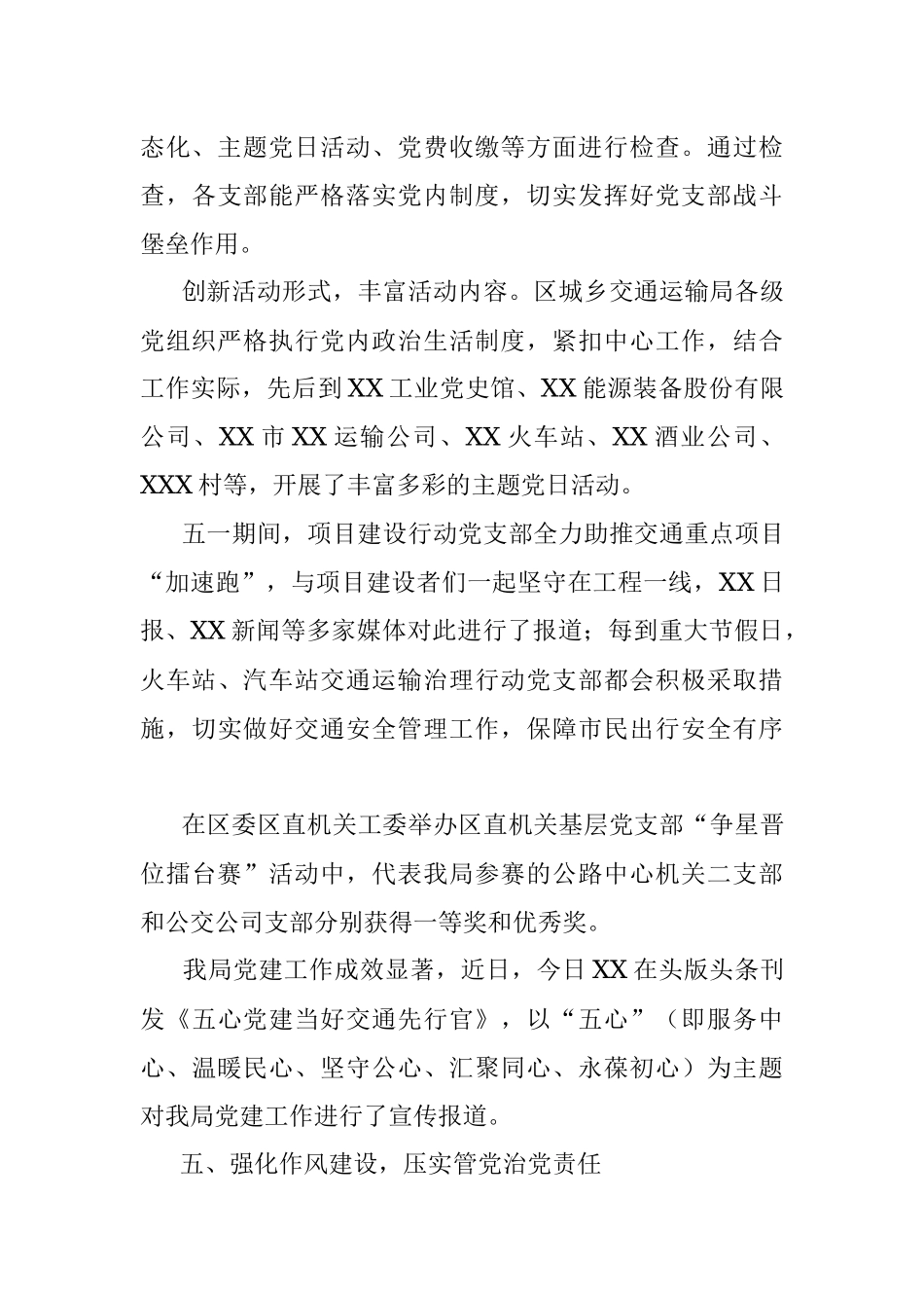 2023年在区城乡交通运输局上半年党建工作汇报.docx_第3页