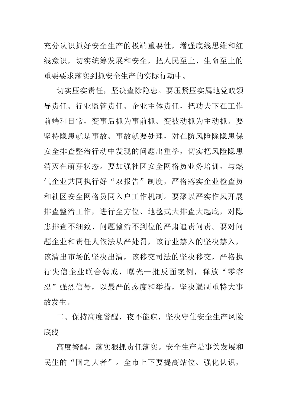 2023年在安全生产和消防安全工作会议上的讲话.docx_第2页