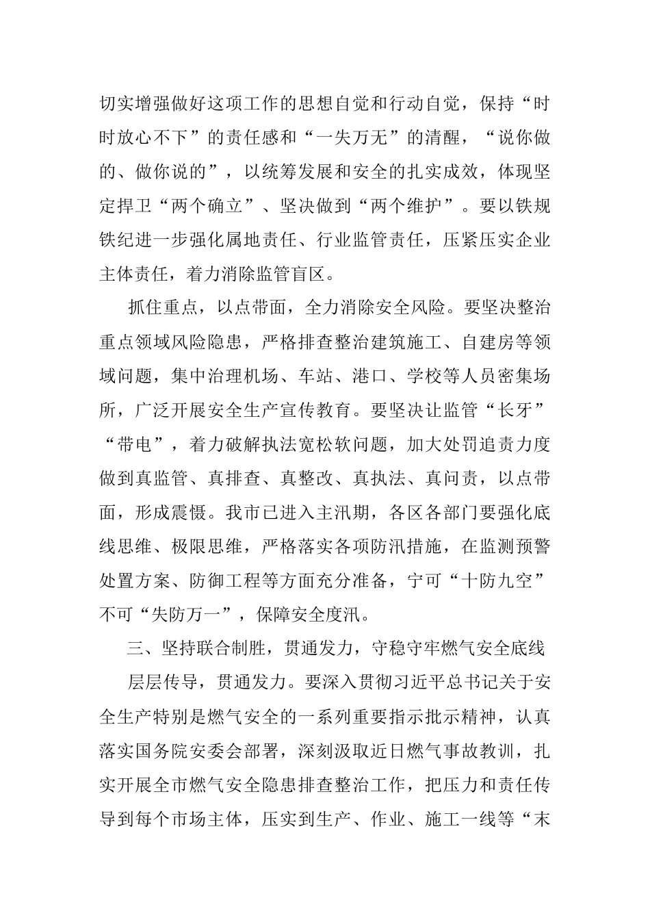 2023年在安全生产和消防安全工作会议上的讲话.docx_第3页