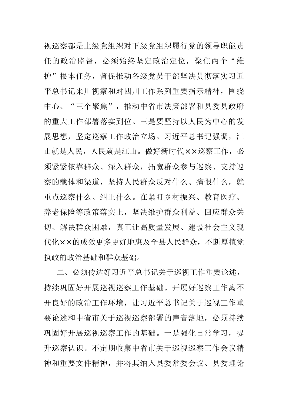 2023年在县委理论学习中心组上的发言.docx_第2页