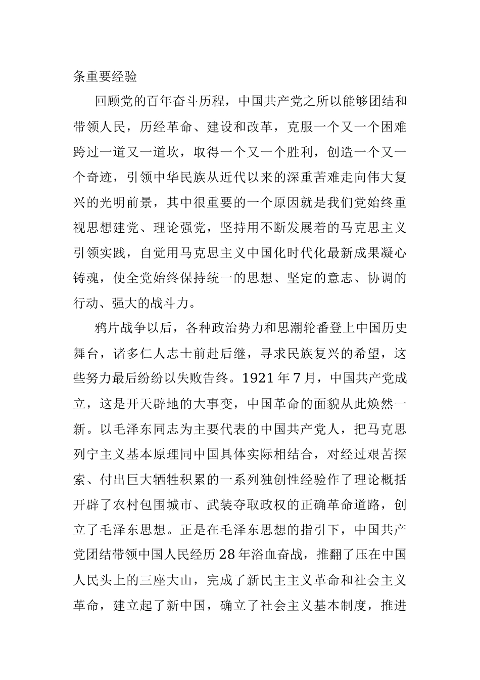 2023年在局机关专题读书班上的党课辅导报告.docx_第2页