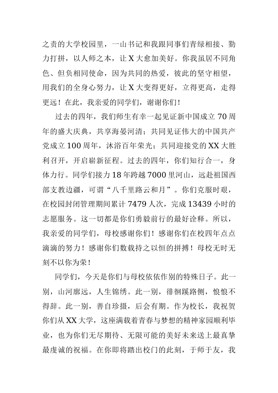 2023年在大学本科生毕业典礼上的讲话：为天地立心为生民立命.docx_第2页
