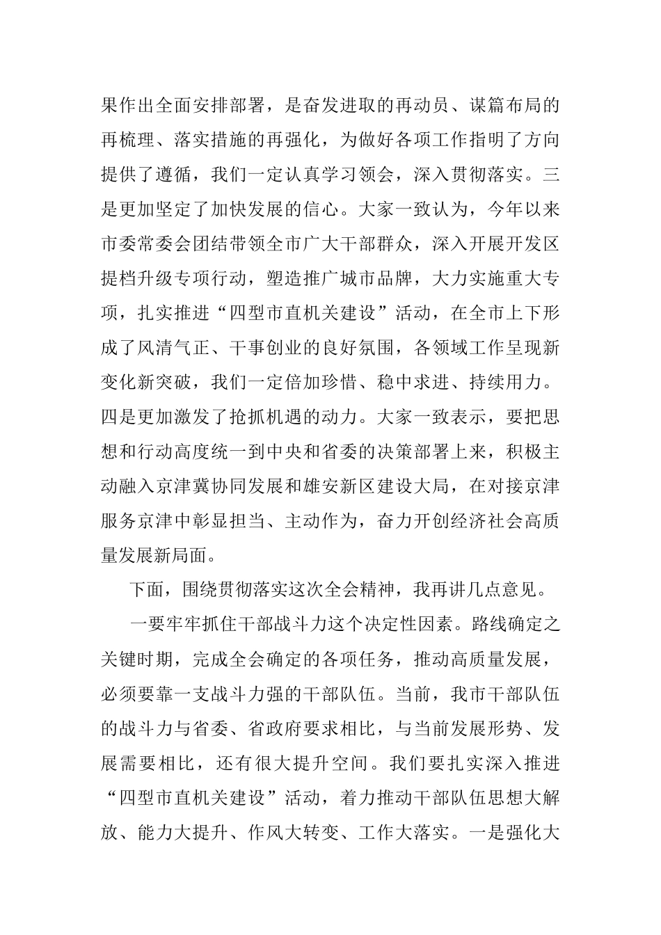 2023年在市委全会第二次全体会议上的讲话.docx_第2页