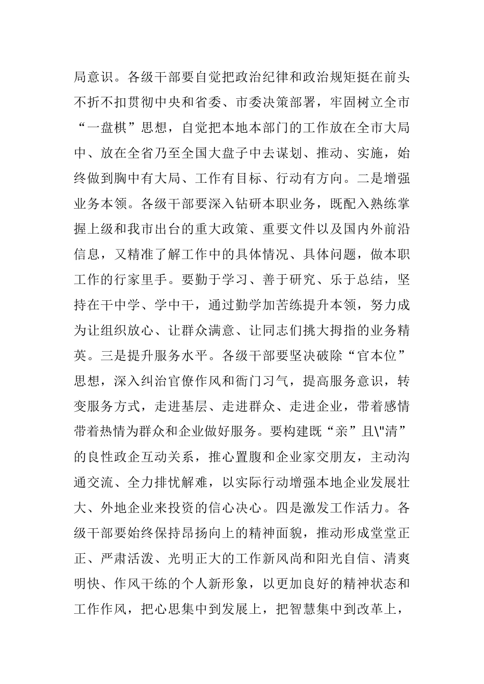 2023年在市委全会第二次全体会议上的讲话.docx_第3页